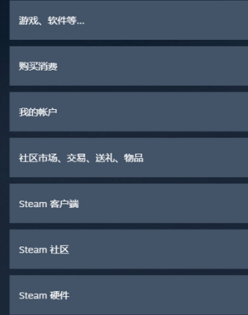 Steam如何联系客服？Steam联系客服的方法截图