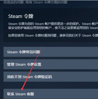 Steam如何联系客服？Steam联系客服的方法截图