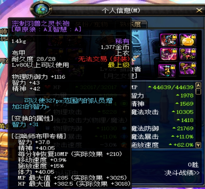 dnf召唤师用什么武器，dnf召唤师装备搭配