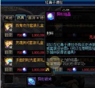 dnf异形碎片有什么用，dnf异形结晶碎片怎么获得