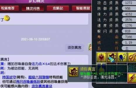 梦幻西游须弥真言有什么效果，梦幻西游须弥真言多少钱一本