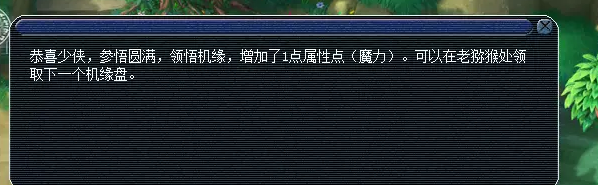 梦幻西游机缘属性2.png