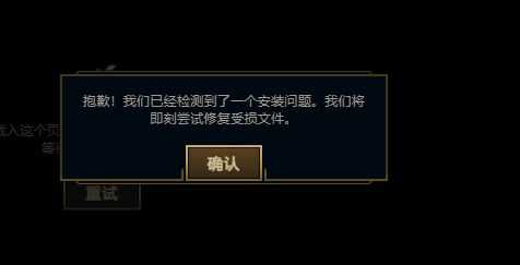 英雄联盟闪退出现英文弹框怎么办，英雄联盟闪退进不去游戏解决方案