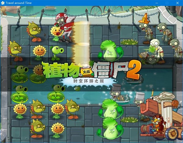 植物大战僵尸2奇妙时空之旅，玩法及其怎样刷金币