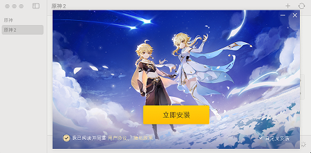 原神安装3.png