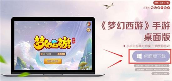 梦幻西游手游桌面版下载，手游桌面版可以多开吗
