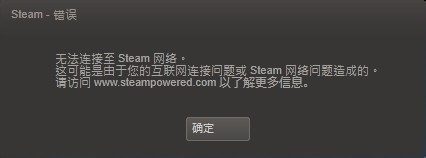 steam登录连接错误怎么办？注册steam用什么邮箱好