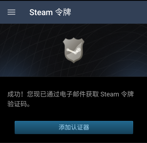 Steam手机令牌如何取消？手机令牌取消流程图文介绍