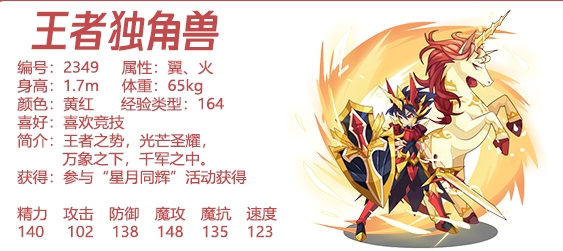 洛克王者独角兽.png
