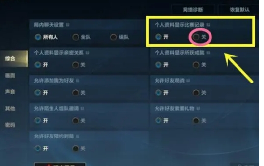 lol生涯不公开怎么查战绩，lol生涯不公开怎么设置
