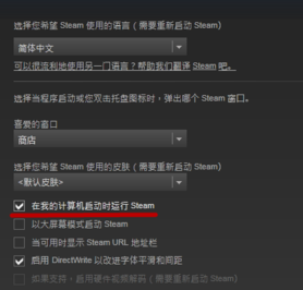 steam怎么设置开机启动 steam直接启动游戏技巧分享