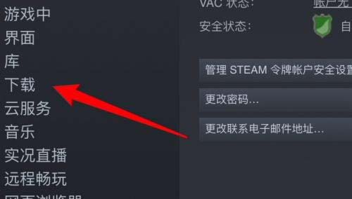 steam自动更新怎么关 steam设置关闭开机启动