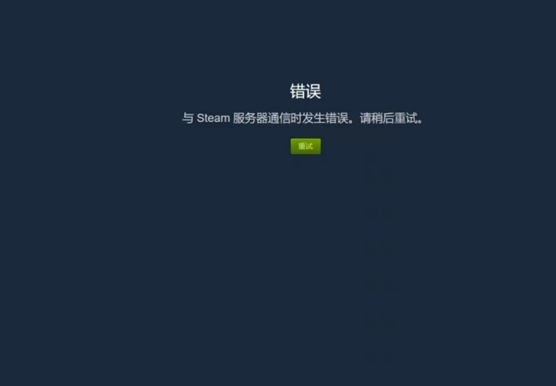 steam无法登陆显示网络错误，有什么解决办法