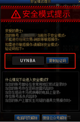 dnf安全模式自动解除要多久 DNF安全模式解除方法介绍