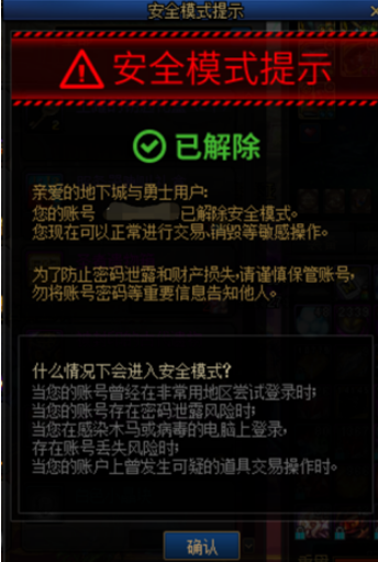 dnf安全模式自动解除要多久 DNF安全模式解除方法介绍