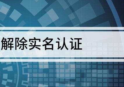 在线玩小游戏不用实名认证，玩游戏实名认证有风险吗