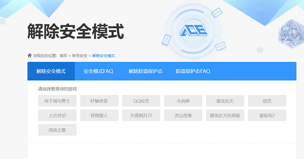 地下城与勇士解除安全模式官网在哪，DNF安全模式怎么解除