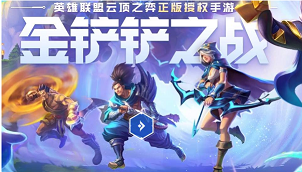 金铲铲.png
