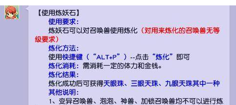 梦幻西游炼妖石什么用，炼妖石制作的具体步骤