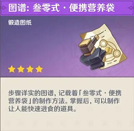 原神便携营养袋2.png