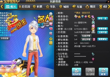 qq飞车荣誉等级表图标是什么，qq飞车的荣誉值怎么获得
