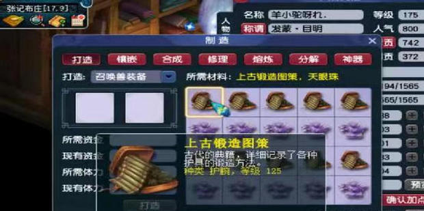 梦幻西游宝宝装备打造图文详解 梦幻西游宝宝装备怎么修理