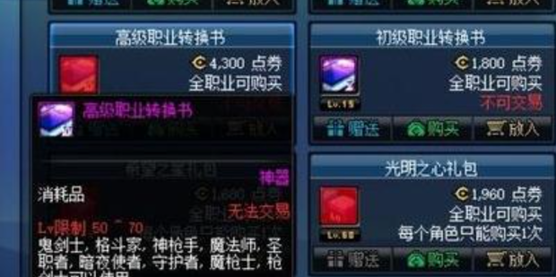 dnf多少级可以转职图文介绍 DNF转职后怎么重新转职
