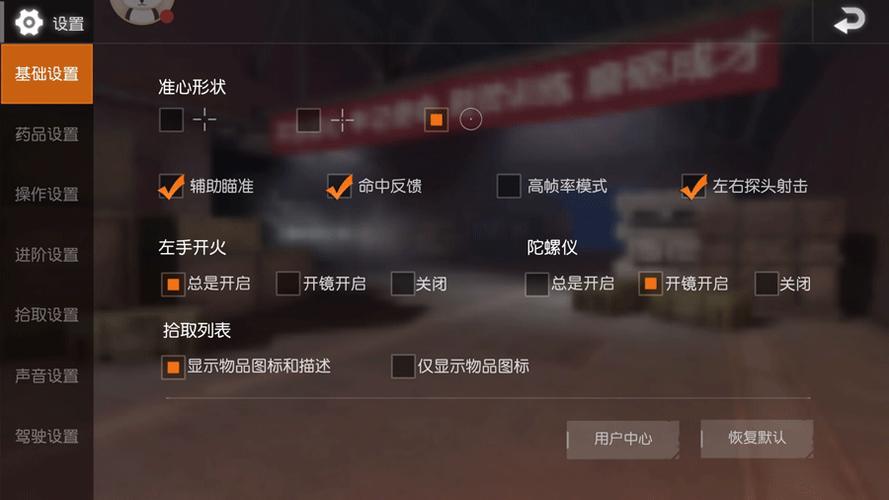 网易PC端荒野行动,里面在设置里面有一个选项是有一个辅助瞄准,辅助瞄准...