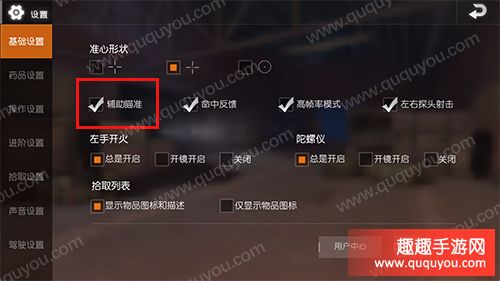 荒野行动辅助瞄准怎么用