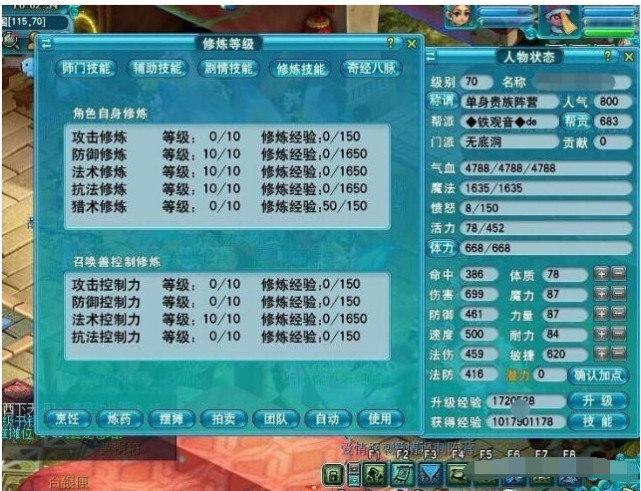 梦幻西游72级到哪练级啊?