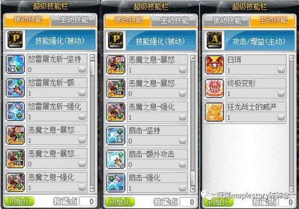 求冒险岛战神二转后技能任务有哪些和技能加点顺序?
