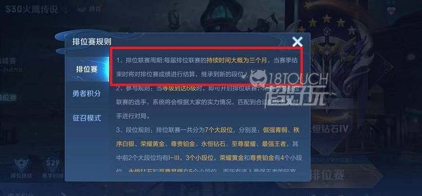 王者赛季什么时候结束s30