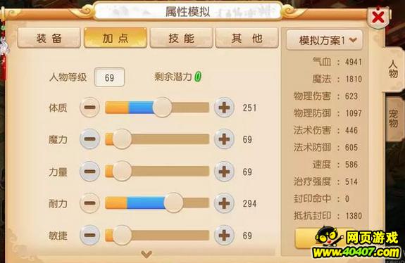 梦幻西游怎么升69