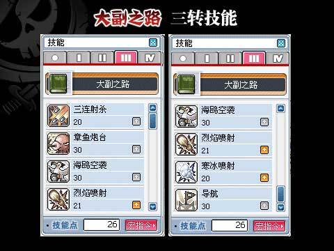 冒险岛海盗升级地点及加点方法