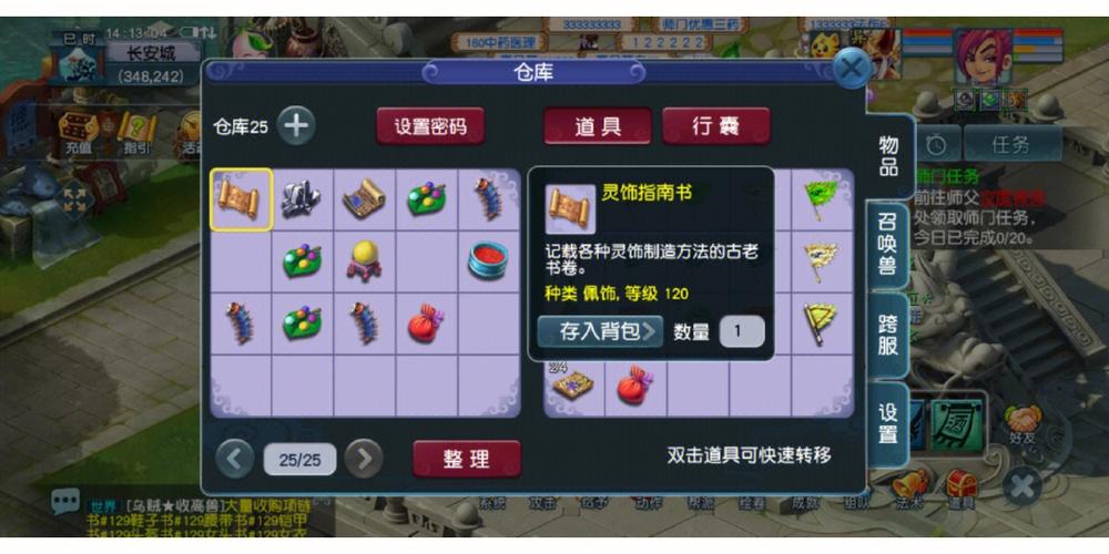 梦幻西游跑环攻略