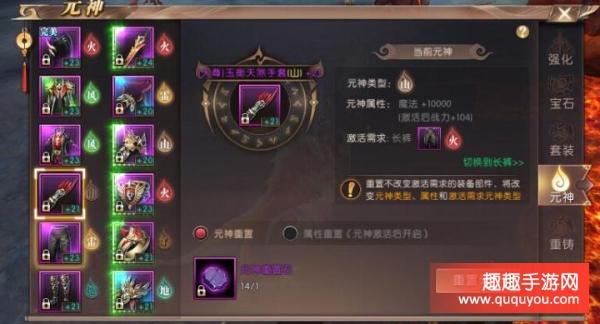 轩辕传奇手游天煞装备宝石怎么选