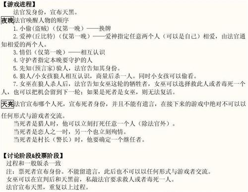 狼人杀的规则都有哪些?