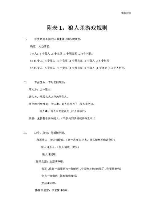 狼人杀的游戏规则介绍