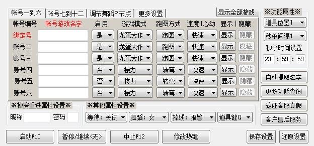 qq飞车秒道具辅助