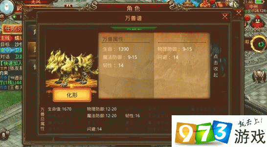 传世怎么获得灵兽