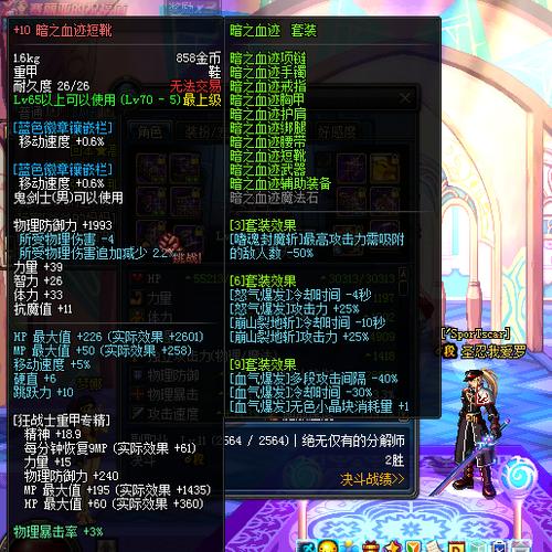 Dnf手游异界套