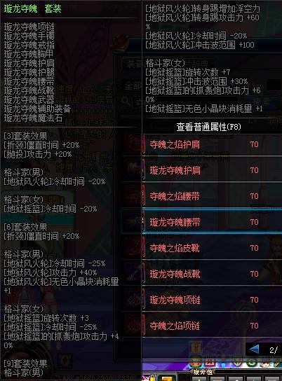 dnf70漫游异界套漫游异界装备选择