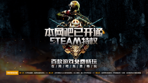 推荐一些网吧特权可以免费玩Steam游戏的?