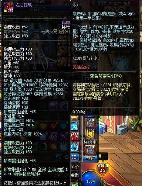 DNF称号宝珠加技能的有哪些