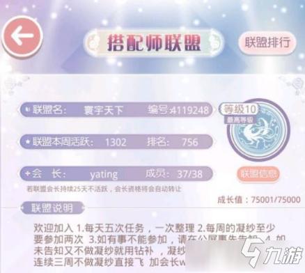 奇迹暖暖联盟委托通关攻略详解