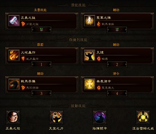 《暗黑破坏神:不朽》圣教军技能介绍