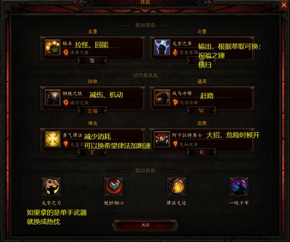 暗黑破坏神不朽手游圣教军技能加点攻略