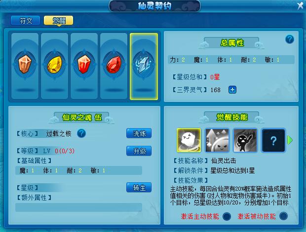 《仙灵觉醒》快速升级攻略