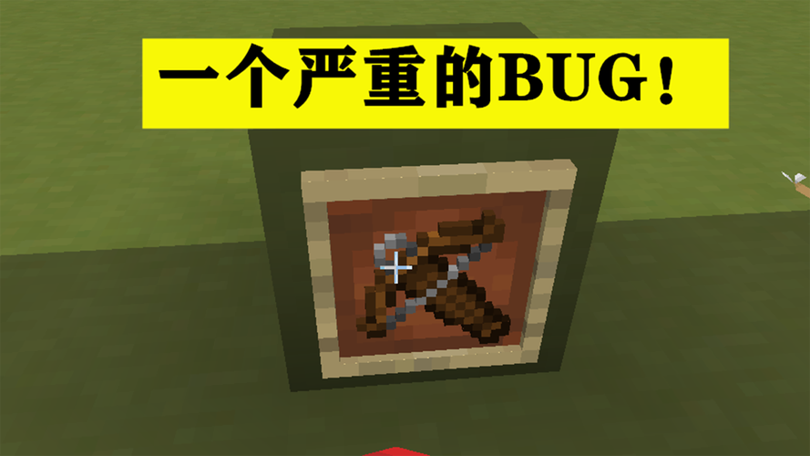 我的世界出现这种bug怎么修复