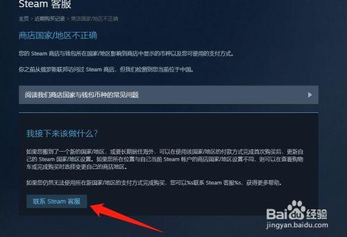 steam怎么更改国家地区